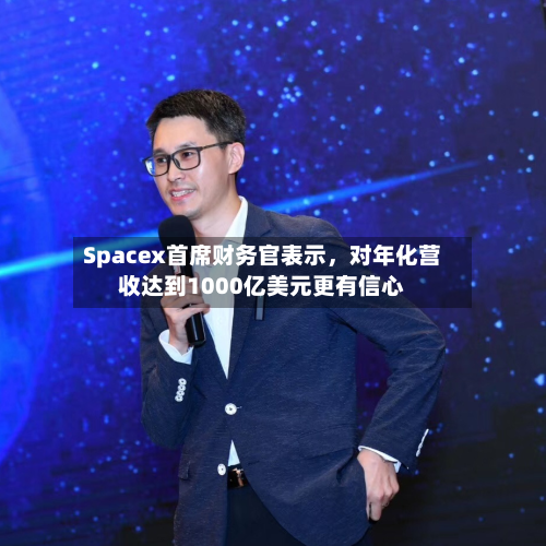 Spacex首席财务官表示，对年化营收达到1000亿美元更有信心-第2张图片