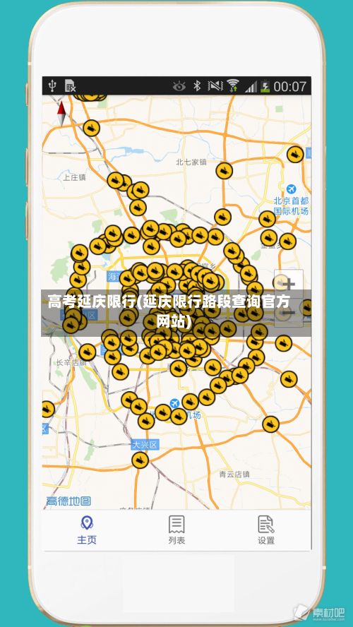 高考延庆限行(延庆限行路段查询官方网站)