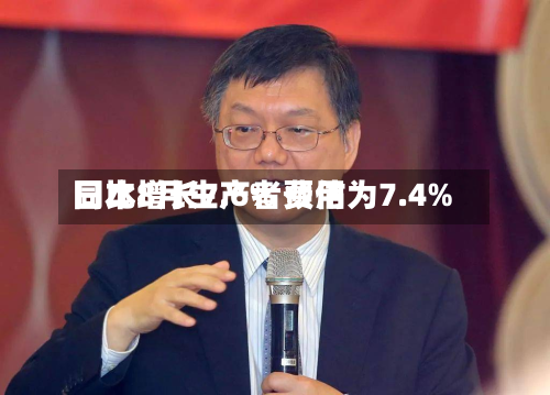 日本8月生产者费用同比增长7.6% 预估为7.4%-第2张图片