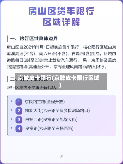 京城皮卡限行(京牌皮卡限行区域)-第3张图片