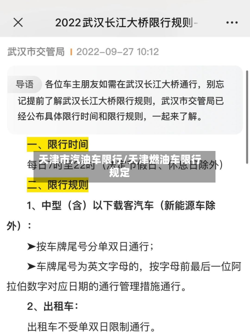 天津市汽油车限行/天津燃油车限行规定