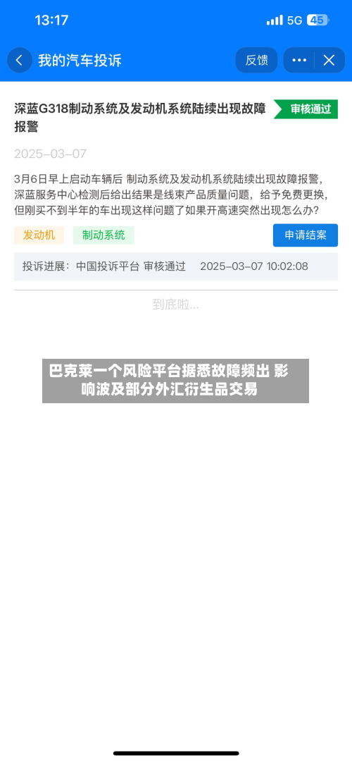 巴克莱一个风险平台据悉故障频出 影响波及部分外汇衍生品交易