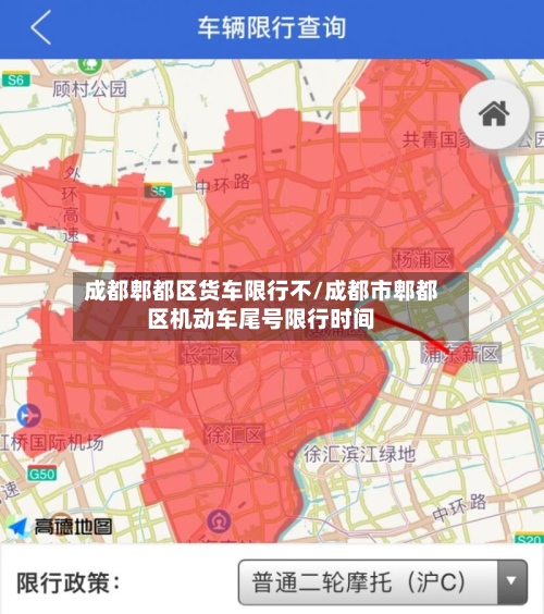 成都郫都区货车限行不/成都市郫都区机动车尾号限行时间-第2张图片