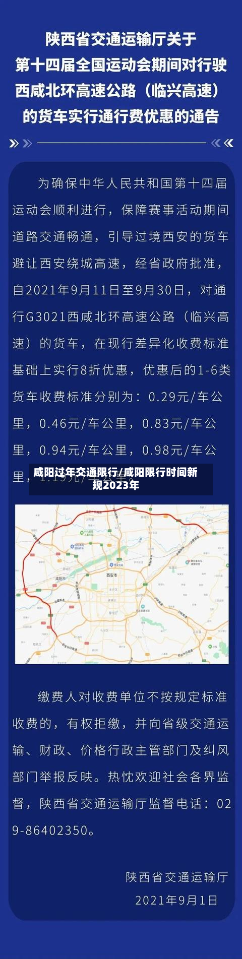咸阳过年交通限行/咸阳限行时间新规2023年