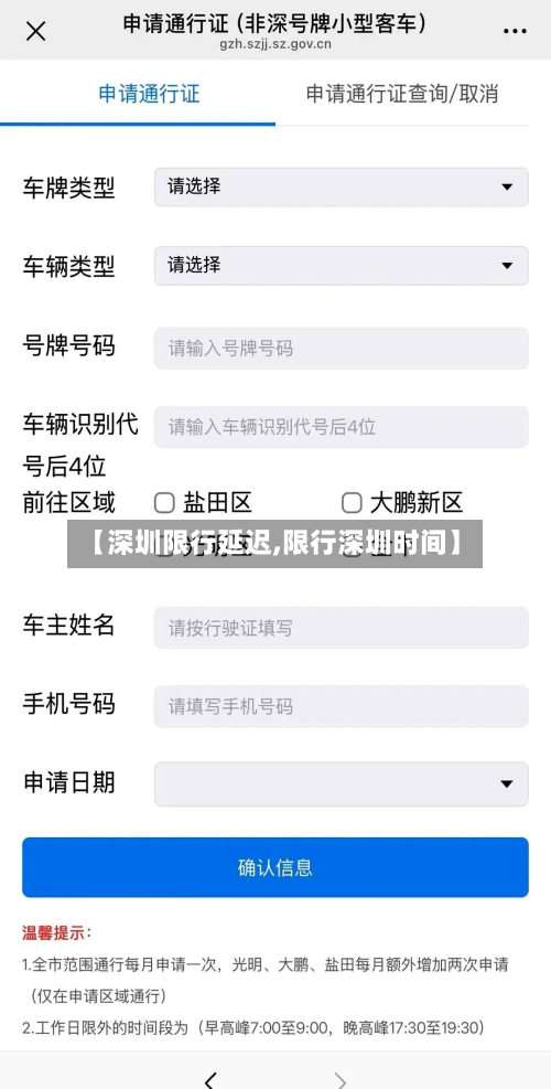 【深圳限行延迟,限行深圳时间】