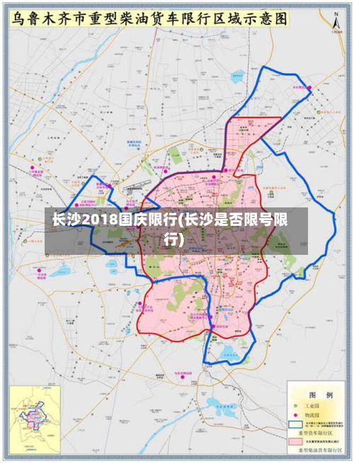 长沙2018国庆限行(长沙是否限号限行)-第2张图片