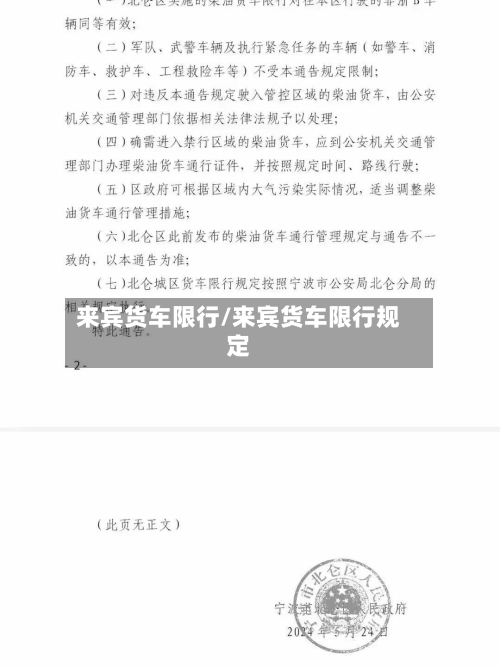 来宾货车限行/来宾货车限行规定-第2张图片