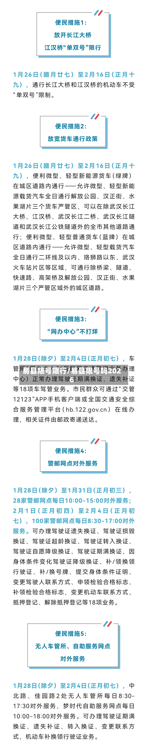 易县限号限行/易县限号吗2026-第3张图片