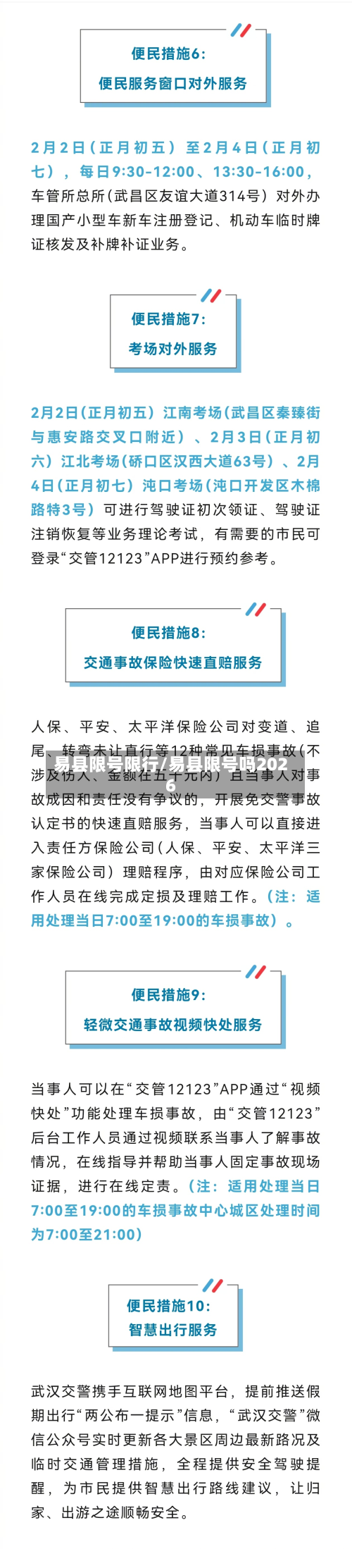 易县限号限行/易县限号吗2026-第2张图片