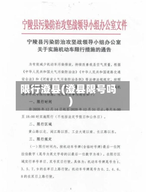 限行澄县(澄县限号吗)-第3张图片