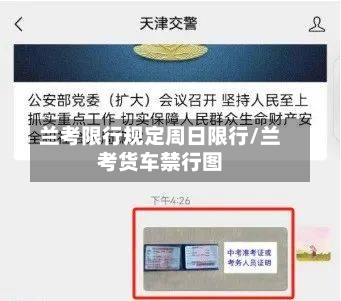 兰考限行规定周日限行/兰考货车禁行图