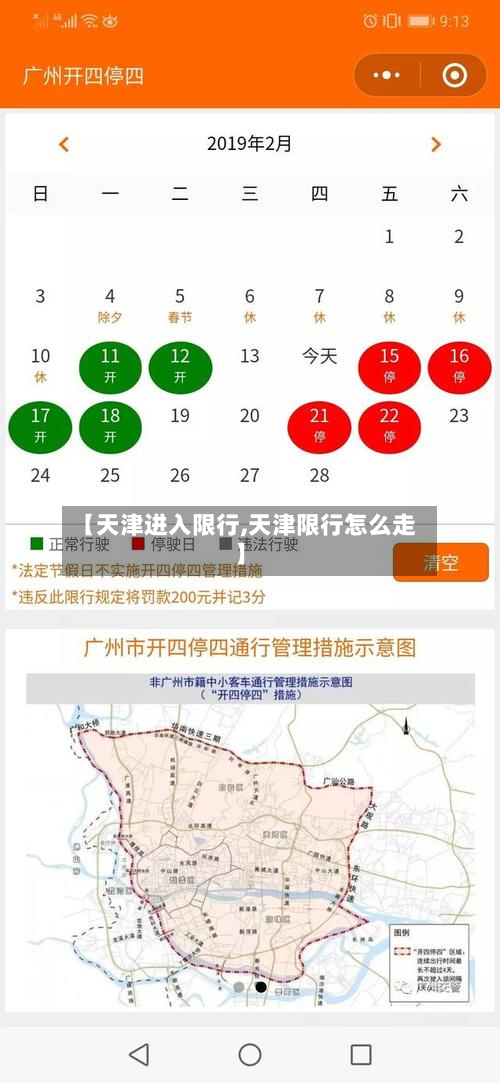 【天津进入限行,天津限行怎么走】-第2张图片
