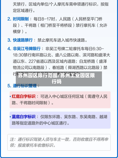 苏州园区限行范围/苏州工业园区限行吗