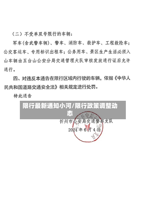 限行最新通知小河/限行政策调整动态-第3张图片