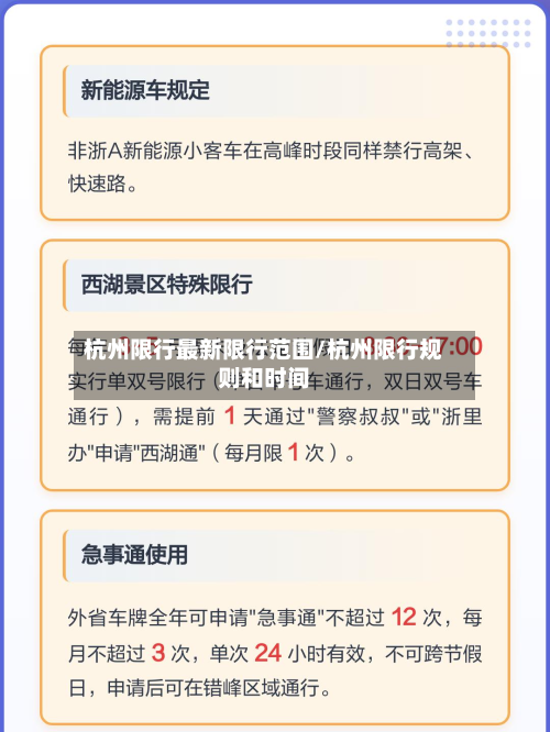 杭州限行最新限行范围/杭州限行规则和时间-第2张图片
