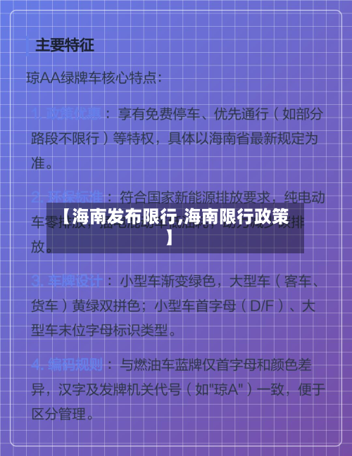 【海南发布限行,海南限行政策】