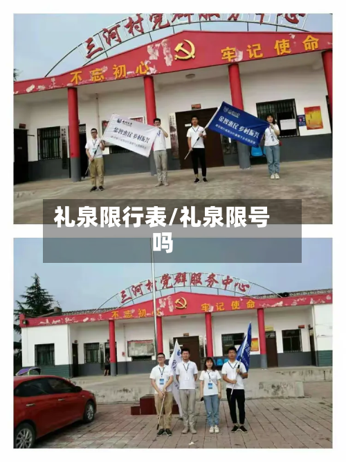 礼泉限行表/礼泉限号吗-第3张图片