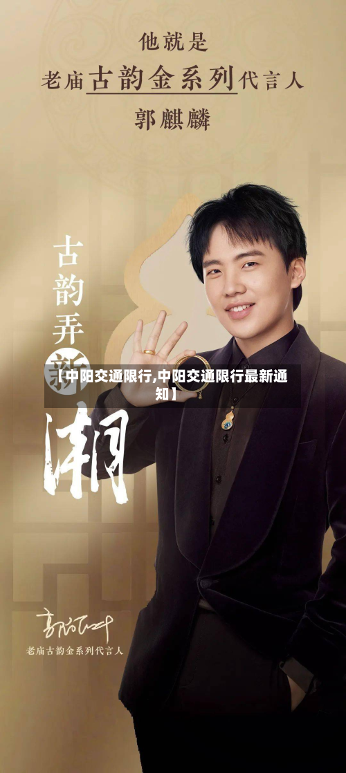 【中阳交通限行,中阳交通限行最新通知】