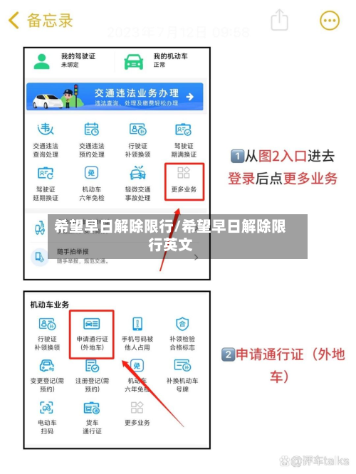 希望早日解除限行/希望早日解除限行英文