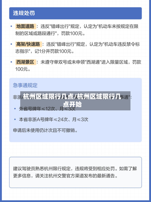 杭州区域限行几点/杭州区域限行几点开始-第2张图片