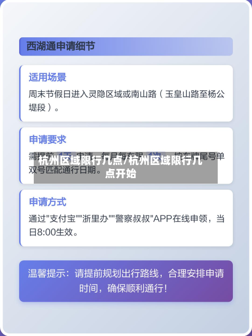 杭州区域限行几点/杭州区域限行几点开始