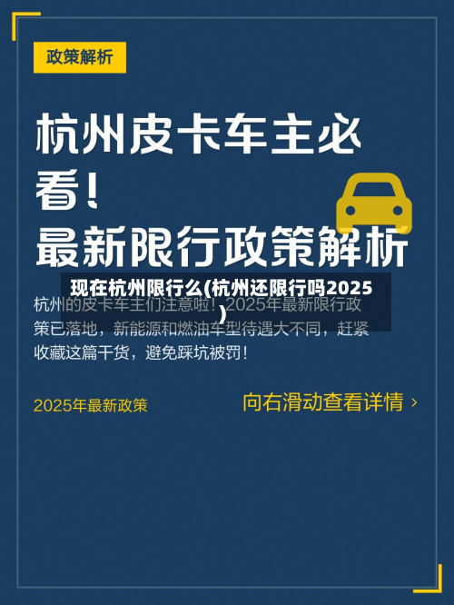 现在杭州限行么(杭州还限行吗2025)