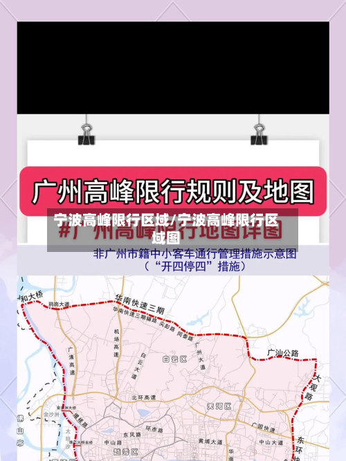 宁波高峰限行区域/宁波高峰限行区域图