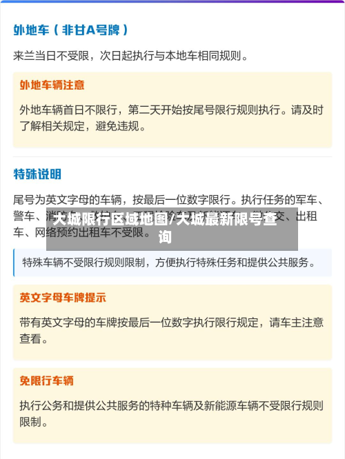 大城限行区域地图/大城最新限号查询-第3张图片