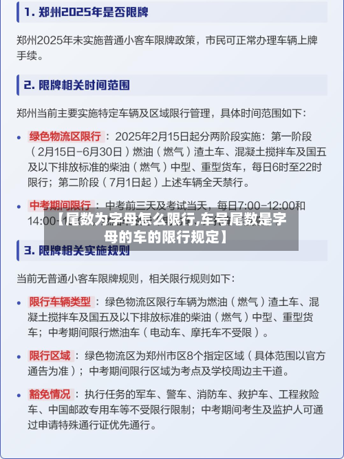 【尾数为字母怎么限行,车号尾数是字母的车的限行规定】
