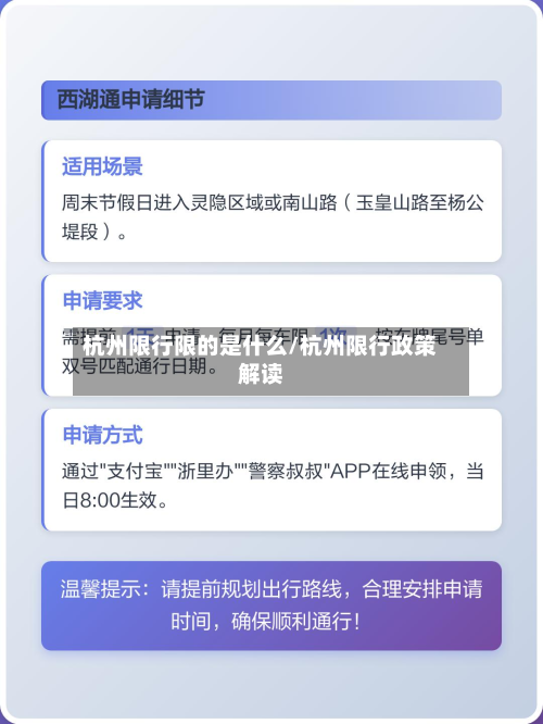 杭州限行限的是什么/杭州限行政策解读