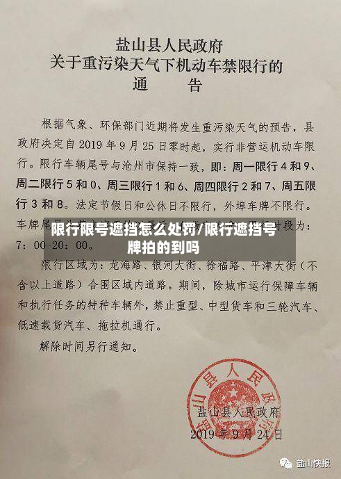 限行限号遮挡怎么处罚/限行遮挡号牌拍的到吗-第2张图片