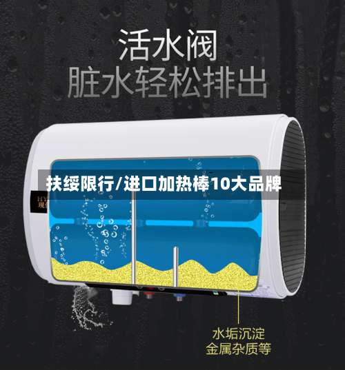 扶绥限行/进口加热棒10大品牌-第2张图片