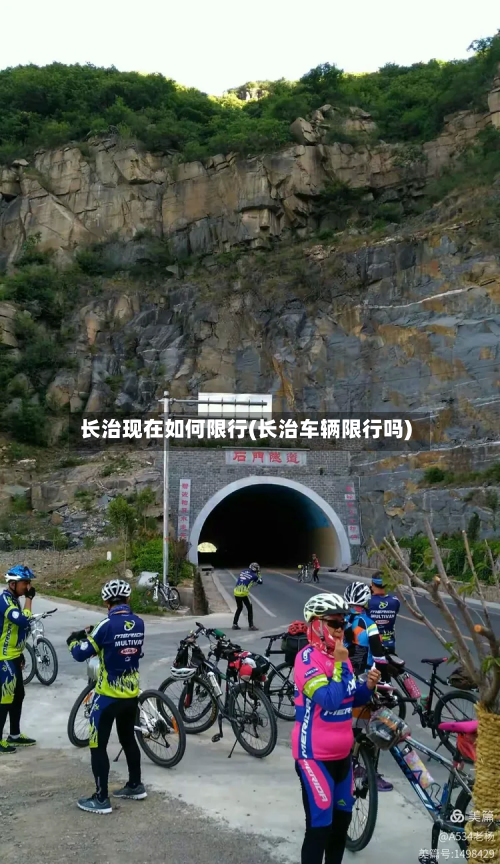 长治现在如何限行(长治车辆限行吗)-第2张图片