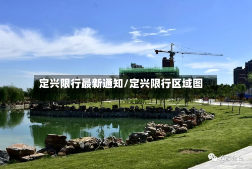 定兴限行最新通知/定兴限行区域图-第2张图片