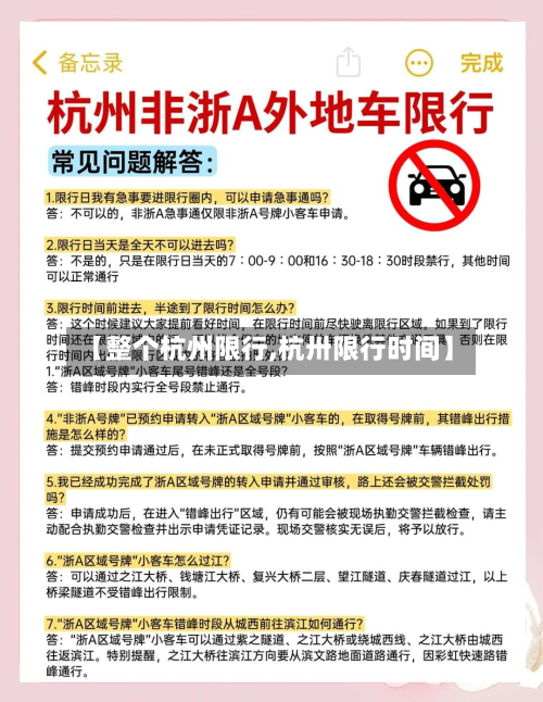 【整个杭州限行,杭卅限行时间】