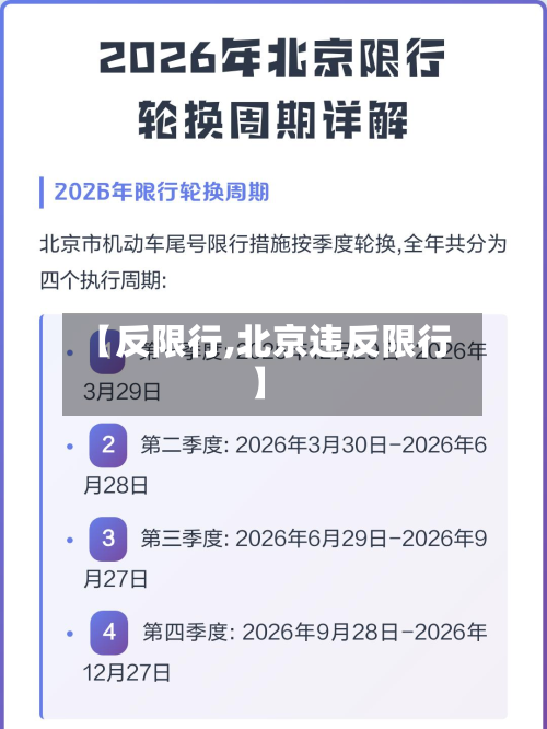 【反限行,北京违反限行】-第2张图片
