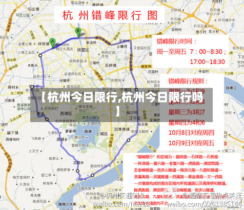 【杭州今日限行,杭州今日限行吗】-第2张图片