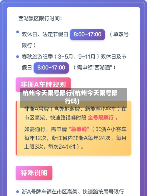 杭州今天限号限行(杭州今天限号限行吗)