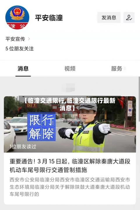 【临潼交通限行,临潼交通限行最新消息】-第2张图片