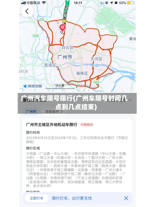 广州汽车限号限行(广州车限号时间几点到几点结束)