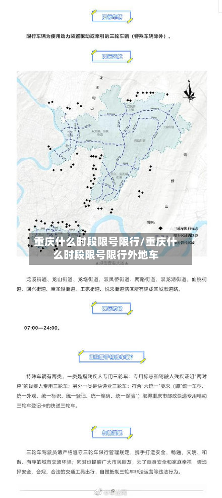 重庆什么时段限号限行/重庆什么时段限号限行外地车