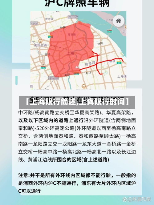 【上海限行简述,上诲限行时间】-第2张图片