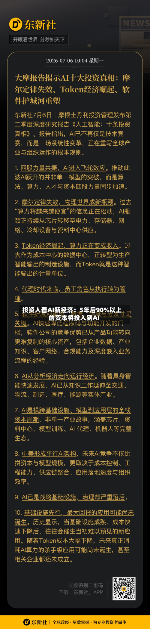 投资人看AI新经济：5年后90%以上的资本将投入到AI-第2张图片
