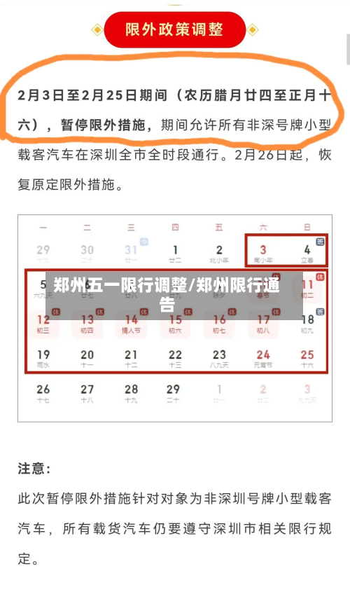 郑州五一限行调整/郑州限行通告-第2张图片