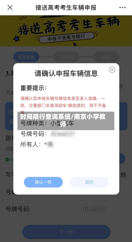 时间限行查询系统/南京小学教师-第3张图片
