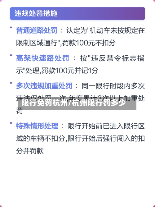 限行免罚杭州/杭州限行罚多少-第2张图片