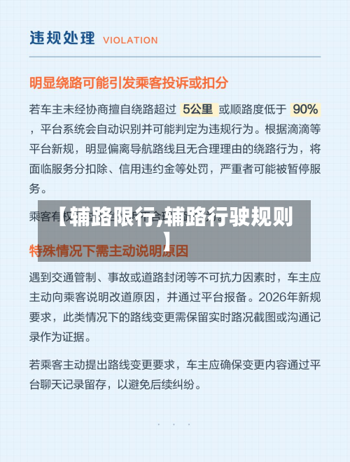 【辅路限行,辅路行驶规则】-第3张图片
