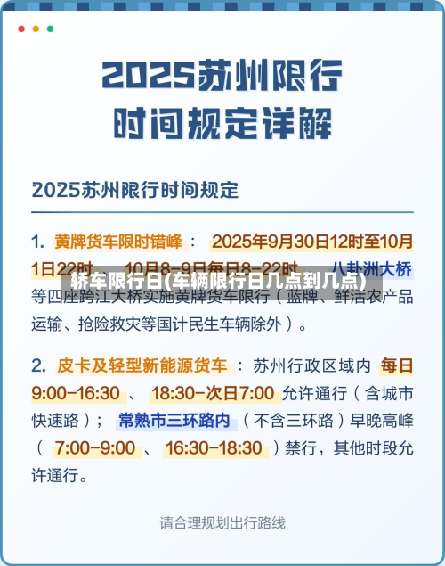 轿车限行日(车辆限行日几点到几点)-第3张图片