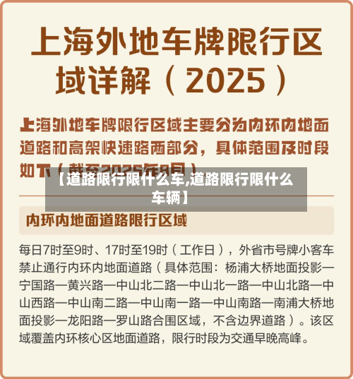 【道路限行限什么车,道路限行限什么车辆】