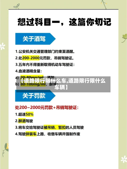 【道路限行限什么车,道路限行限什么车辆】-第2张图片